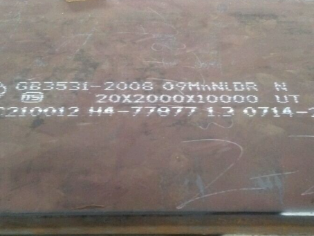 泾县低温容器板-09MnNiDR